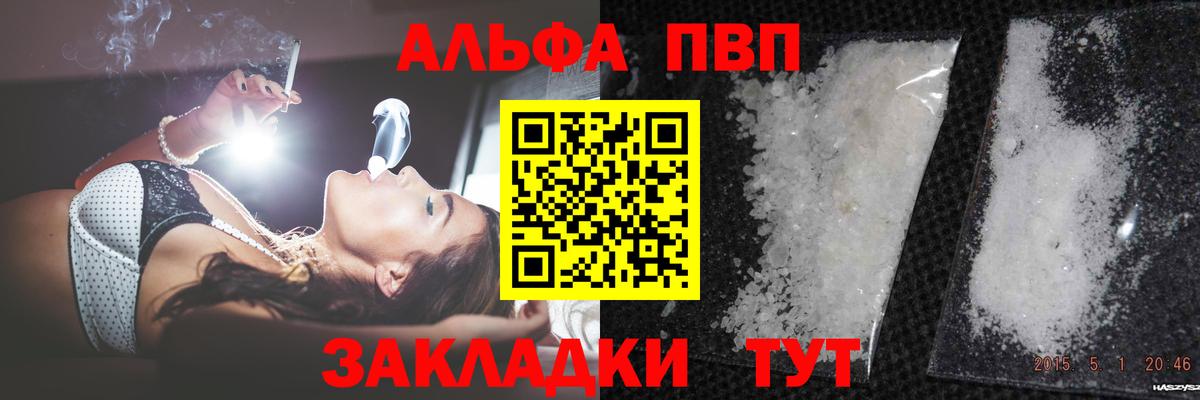 Alpha-PVP Соль  APVP  Вход с VPN  Черкесск  сколько стоит  Alpha-PVP крисы CK 