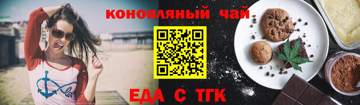Печенье с ТГК конопля  Вход с VPN  Черкесск 
