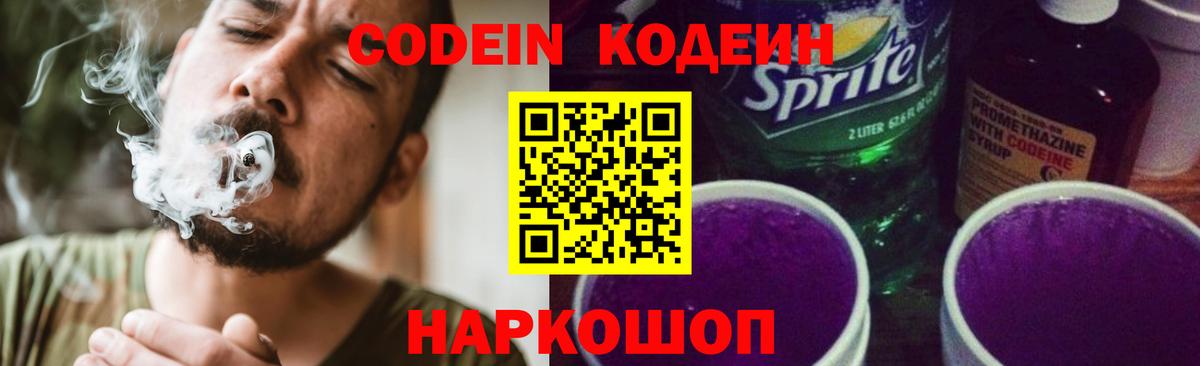 Кодеин напиток Lean (лин)  Кодеиновый сироп Lean напиток Lean (лин)  Черкесск  Вход с VPN 