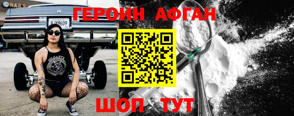 Героин Heroin  Вход с VPN  Черкесск 