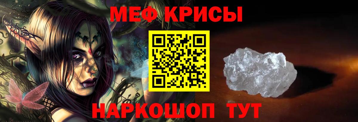 Меф мяу мяу мука Черкесск