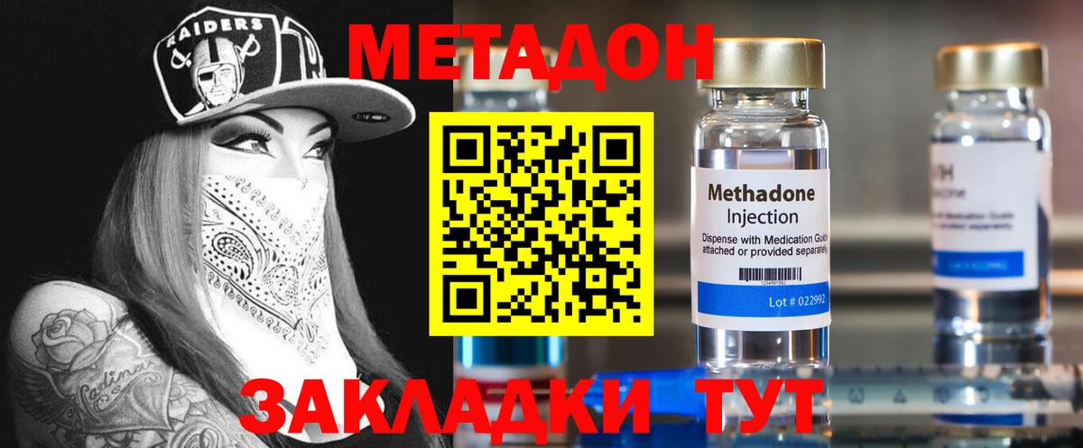 Метадон кристалл Черкесск